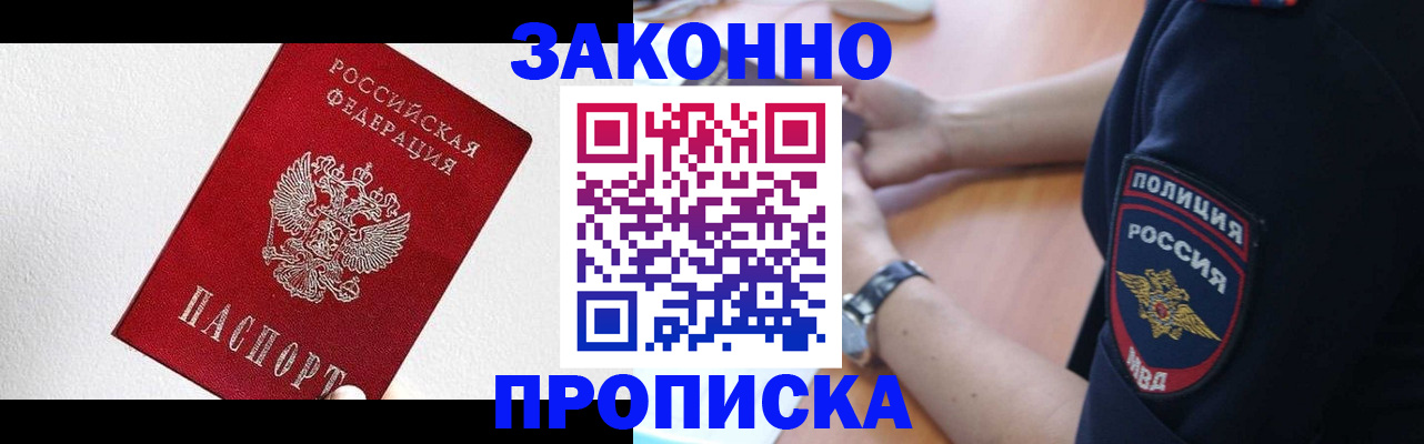 временная регистрация для всех в Выксе