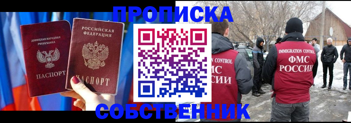 временная регистрация для школы в Выксе