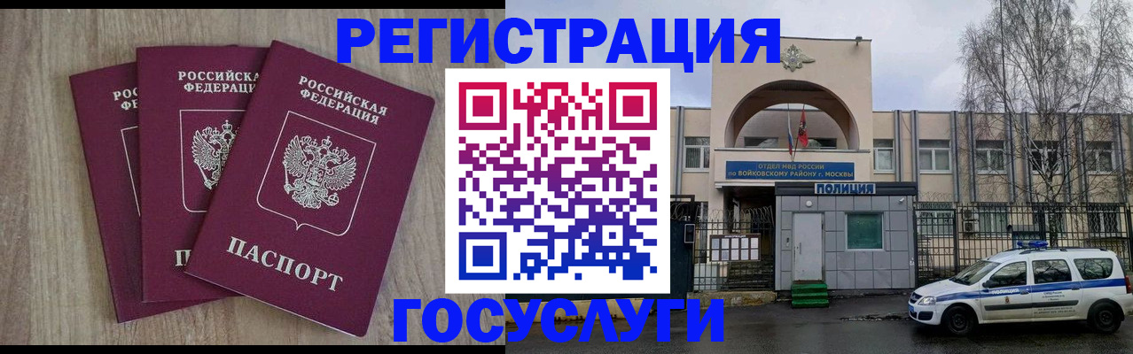 временная регистрация для всех в Выксе